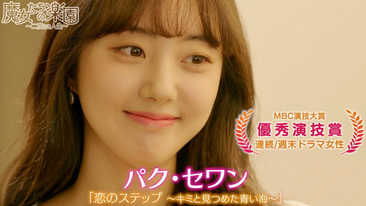 韓ドラ21年注目作 再婚家族の娘たちの恋は四角関係 家族の絆と愛情のドラマ ピオラ花店の娘たち 予告編 Youtube