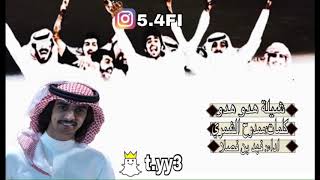 ‏شيلة هدوء هدوء كلمات ممدوح الشمري أداء فهد بن فصلا screenshot 5