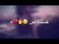 تفاركنا🙀🙀 ⁦ومشينا ذبحنا الحب💔 فينا