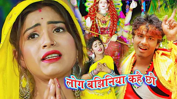 लोगवा बझिनिया कहै छै - Logwa Bajhiniya Kahai Chai - Bansidhar Chaudhary - Jk Yadav Films