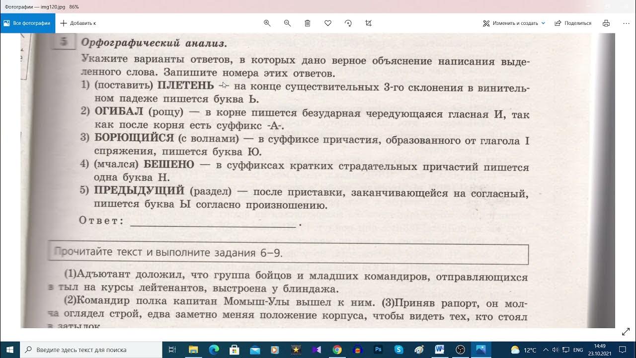 Задание 6 огэ русский орфографический анализ