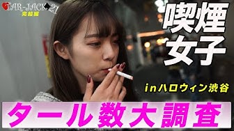 喫煙女子 Youtube