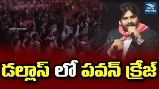 డల్లాస్ లో పవన్ క్రేజ్ | Pawan Kalyan Craze In Dallas | New Waves