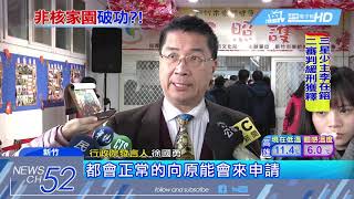 20180205中天新聞 賴揆拍板重啟核電 藍批:卸妝才知臉皮厚