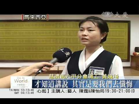大愛新聞DaAiTV-新聞報導-馬水懺讀書會-20110708