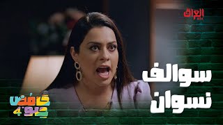 كل هذا علمود سيلفي ويه دولمة.. صدك جذب