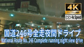 [4K] National highway No. 246 complete running night view drive 4x speed BGM available