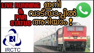 How to Check Live Train Running Status and PNR Status on Whatsapp Messenger | Tech |Malayalam screenshot 4