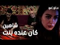 مسلسل حب أبيض أسود مقطع من الحلقة 13 Siyah Beyaz Aşk أصلي عرفت حقيقة إبرو 