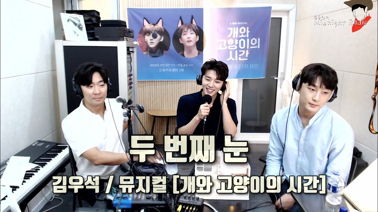 [미드나잇 라이브] 두 번째 눈 (김우석) / 뮤지컬 개와 고양이의 시간