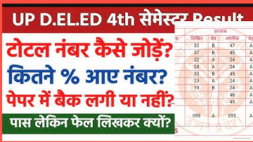 De.le.d 2nd Semester Ka Percentage Kaise Nikalen|DELED 4rth Semester Ka Percentage Kaise Nikalen?