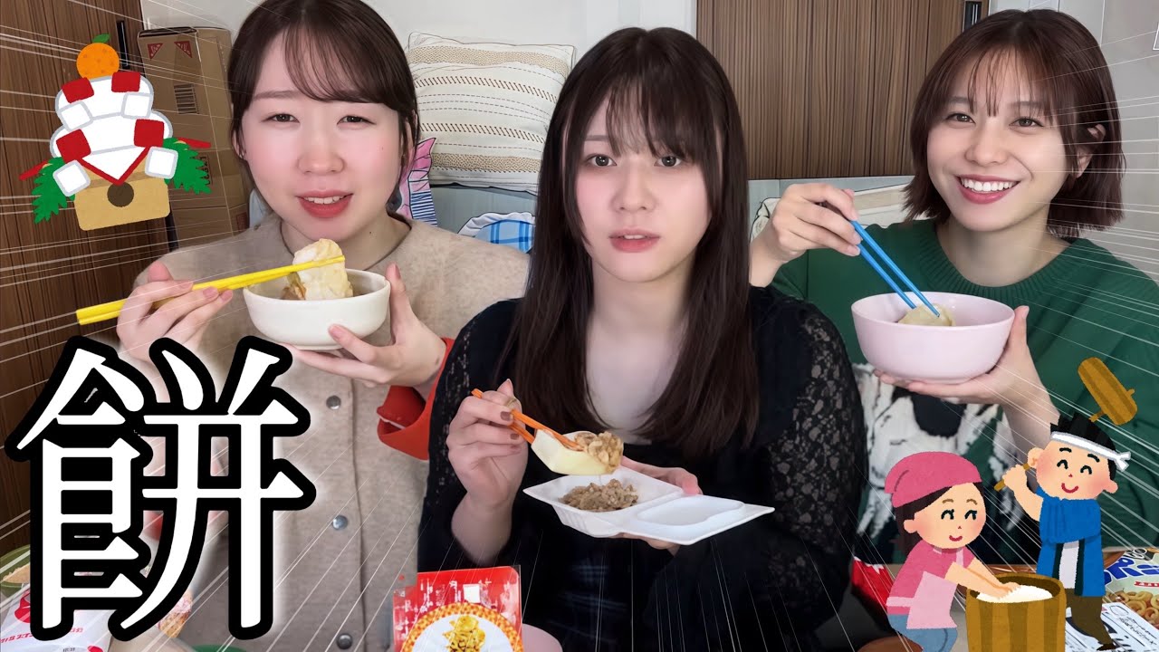 【正月】餅をたくさん食べます‼️🎍