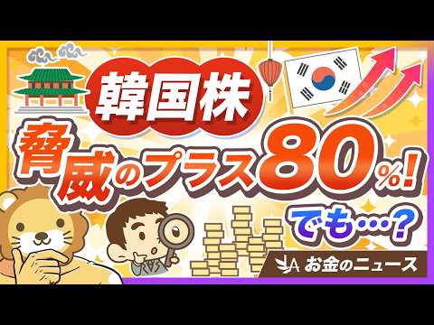 【株高で焦る人へ】韓国の若者に信用取引ブーム！海外事例に学ぶ「人生一発逆転投資」の落とし穴とは？【リベ大公式切り抜き】
