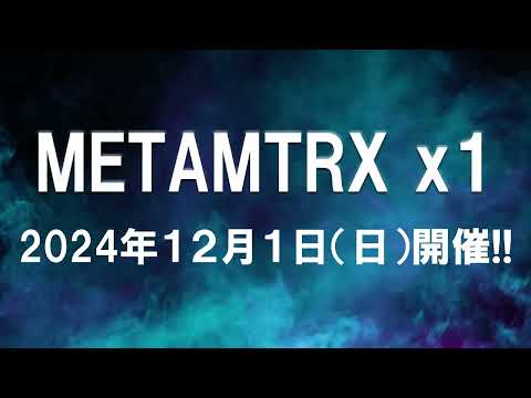 BSC METAMTRX x1 開催告知MOVIE