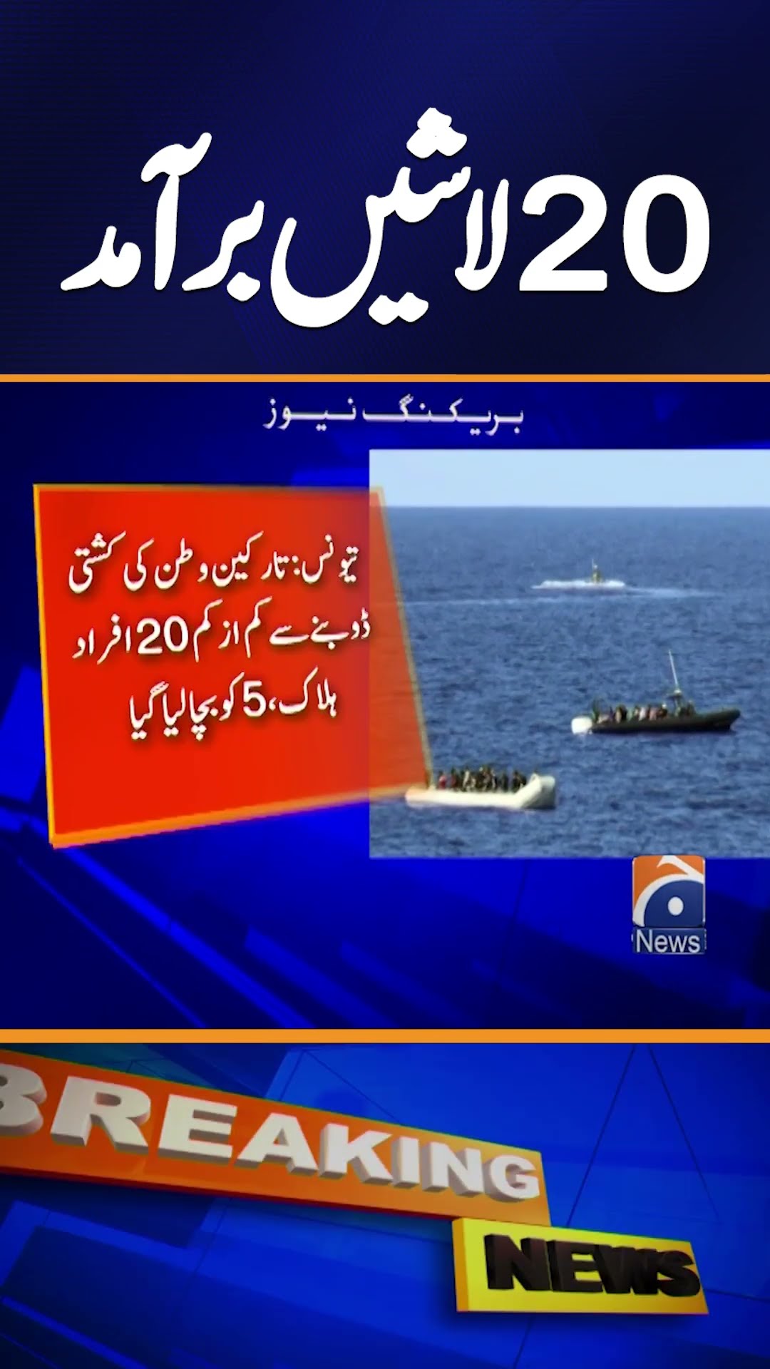 Tragedy in Tunisia: 20 Dead as Migrant Boat Sinks | Breaking News #shorts