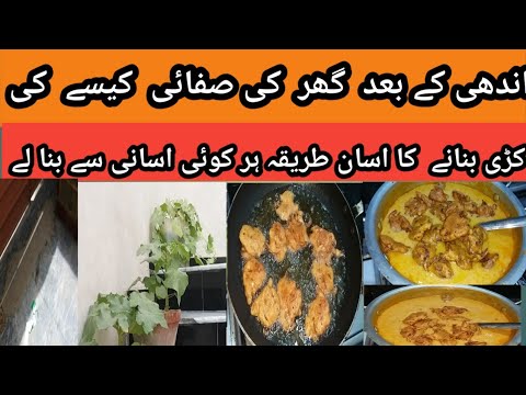 kari pakora recepi||Ghar ki deep cleaning||Andhi kay bad ghar ki safai ...