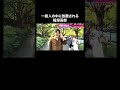 【検証】稲垣吾郎を一般人の前で放置してみた #ななにー #稲垣吾郎 #ロケ | #72分タクシー ABEMAで無料配信中🚕💨