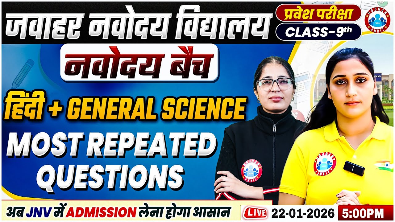 Navodaya Entrance Exam Class 9 | Hindi & General Science | Most Repeated Questions | JNV Exam 2026