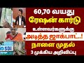 🌟 60 70 வயதிற்கு மேல் உள்ளவர்களுக்கு அடித்த ஜாக்பாட் அறிவிப்பு | senior citizens news 