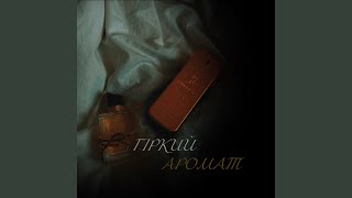 Гіркий аромат - QANO
