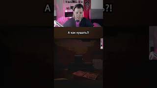 А как кушать? #kensant #игры #shorts #horror #DeceivedOfJoy