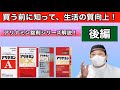 【アリナミン錠剤】アリナミン錠剤シリーズの解説動画【後編】