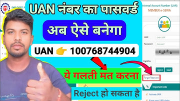 uan password kaise change kare | pf password kaise banaye | how to create pf password 