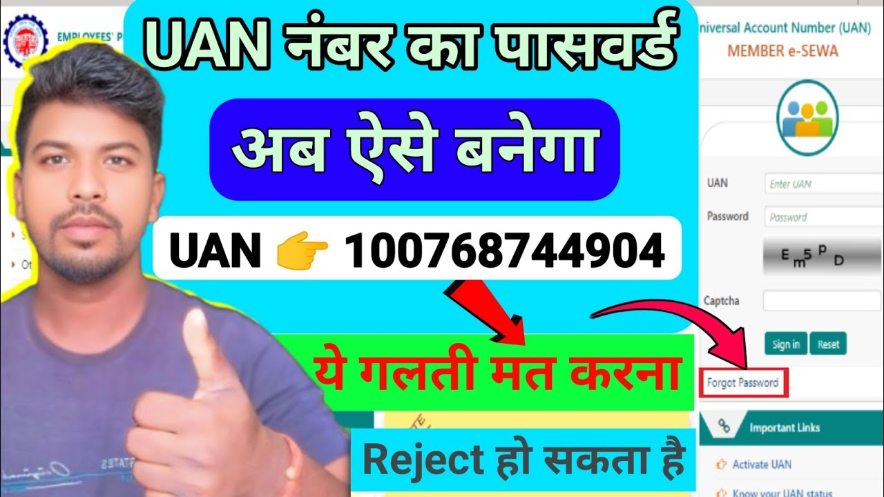 uan password kaise change kare | pf password kaise banaye | how to create pf password 