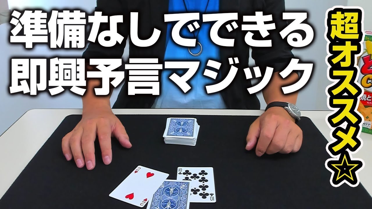 Explanation Included] Highly Recommended! A Prediction Magic Trick