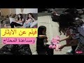 فيلم قصير عن الإيثار 2018 !!