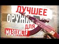 ДЕБИЛ И ЗОЛОТОЙ АК-47 В ВАРФЕЙС!