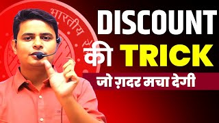 DISCOUNT TRICK BY DP SIINGGH #cgl2025 #ntpc #discount RRB NTPC #rpfconstable #viralmaths