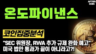 [오브스 코인] &quot;DEX 선물 거래소 신규 런칭?!&quot; 이스라엘 불안이 돈이 되는 순간  #오브스코인전망 #오브스코인분석 #오브스호재