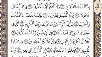 تلاوة رائعة سورة الانفطار  مكتوبة الشيخ / العيون الكوشي www.qoranet.net