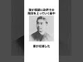 原敬の信じられない雑学#shorts