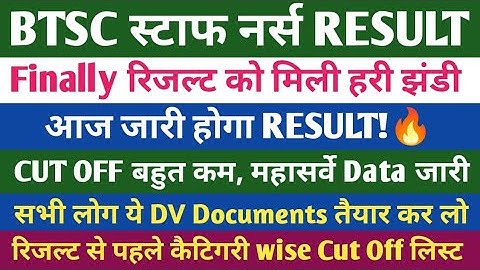 BTSC Staff Nurse Result Released🔥. Bihar Staff Nurse Result & Cut Off 2025.