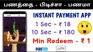 Unlimited paytm money earning app|instant withdraw|Explained in tamil| screenshot 5