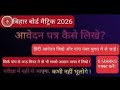 आवेदन पत्र | 𝐀𝐚𝐯𝐞𝐝𝐚𝐧 𝐏𝐚𝐭𝐫𝐚 𝐊𝐚𝐢𝐬𝐞 𝐋𝐢𝐤𝐡𝐞? | 𝐀𝐚𝐯𝐞𝐝𝐚𝐧 𝐏𝐚𝐭𝐫𝐚 Hindi 𝐌𝐞𝐢𝐧 | 𝐀𝐚𝐯𝐞𝐝𝐚𝐧 𝐏𝐚𝐭𝐫𝐚 𝐂𝐥𝐚𝐬𝐬 𝟏𝟎
