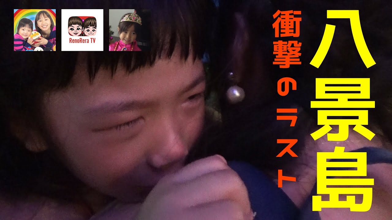 【横浜八景島シーパラダイス⑤】初めてのジェットコースターで衝撃的なラスト！ ファーストキッズTV × Saaaaaya☆Channel × れのれらTV【#654】