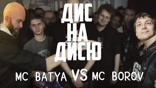 MC Batya (@EVGEJKA  prod.) - Дисс на Борова