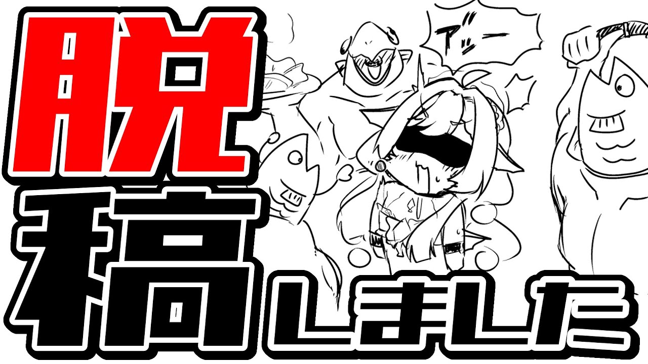 【 雑談 】脱稿と言うたび脳裏に脱肛が過ぎる人魚VTuber【 個人Vtuber / #小波ながれ 】