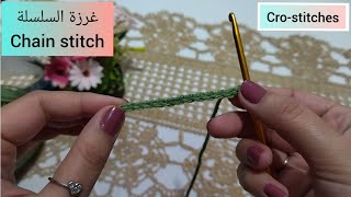 دروس تعليم الكروشيه للمبتدئين: طريقة مسك ابرة الكروشيه و كروشيه غرز السلسلة | Crochet for beginners