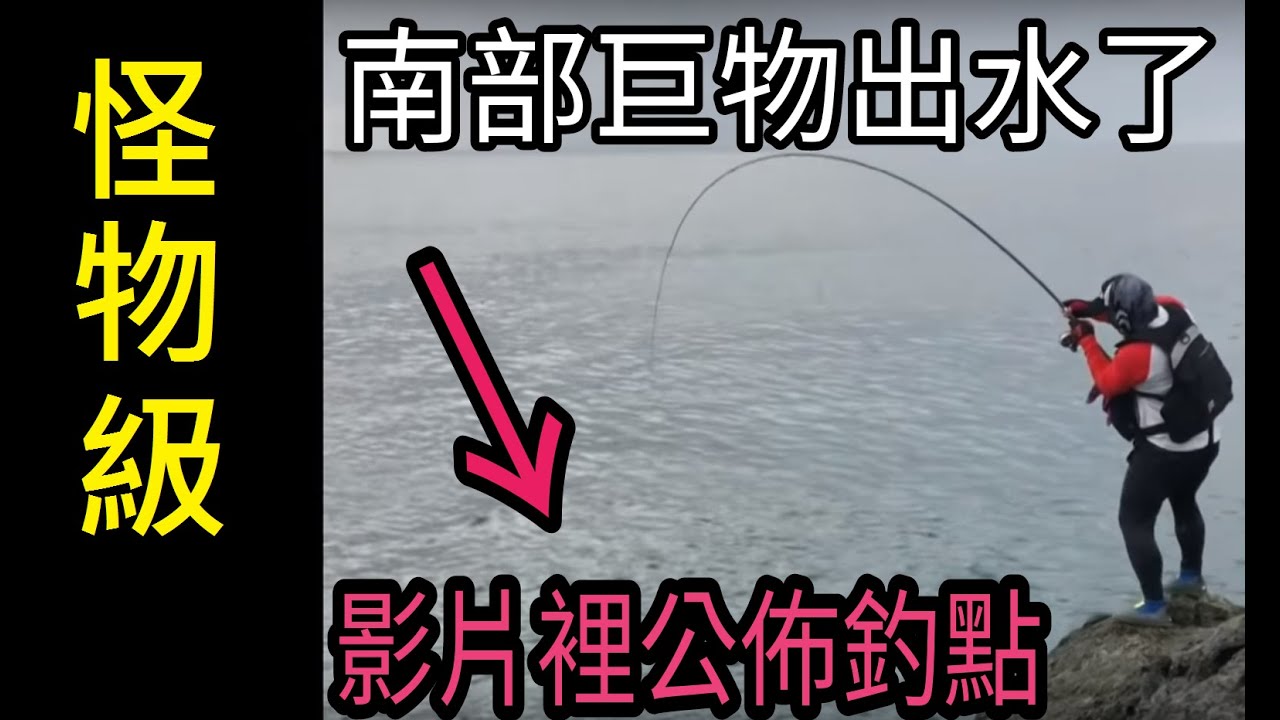 釣點 高雄旗津大魚專區 釣大魚要用特別的餌 南部釣魚地點
