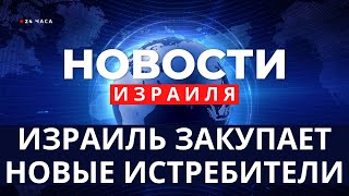 ⚡ Начгенштаба: решение по северу всё ближе / Новости Израиля за 24 часа / Война в Израиле