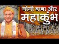 Mahakumbh 2025: How Yogi Adityanath Changed His Image🕉️| Media Cares #mahakumbh2025