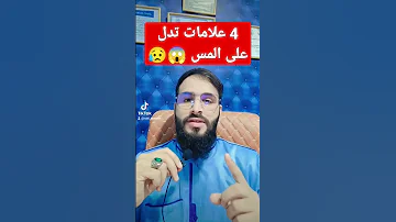 علامات المس Religion Explore Musicplayer تفسير 