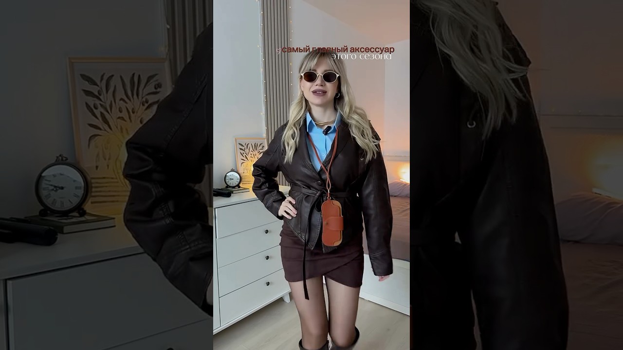 САМЫЙ ГЛАВНЫЙ АКСЕССУАР ЭТОГО СЕЗОНА (Артикул ВБ: 436608601) 