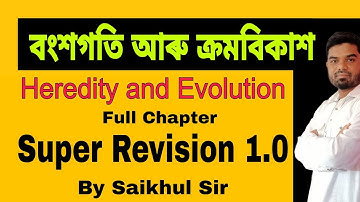 Heredity and Evolution ll Super Revision ll Assamese Medium ll Science Guru Assam ll