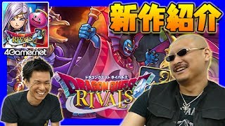 【新作紹介】ドラゴンクエスト ライバルズ【4GamerSP】