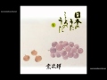 「いちご白書」をもう一度 / 宗次郎 - 日本のうた こころのうた5 -